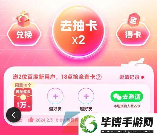 百度好运中国2024活动有哪些玩法
