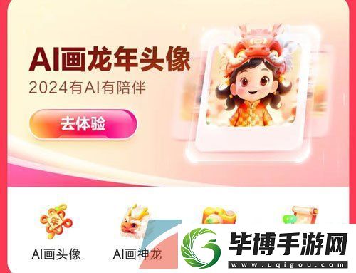 百度好运中国2024活动有哪些玩法