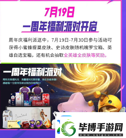 英雄联盟手游一周年活动介绍
